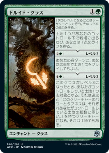 画像1: 【AFR】《ドルイド・クラス/Druid Class》【U】 (1)