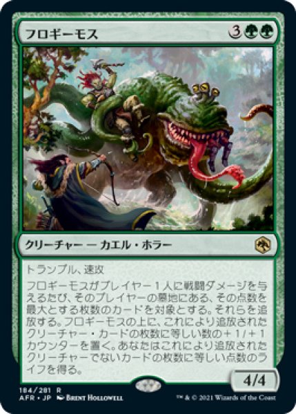 画像1: 【AFR/PrePR】※FOIL※《フロギーモス/Froghemoth》【R】 (1)