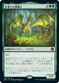 AFR】※FOIL※《年老いた骨齧り/Old Gnawbone》【M】 - PROJECT