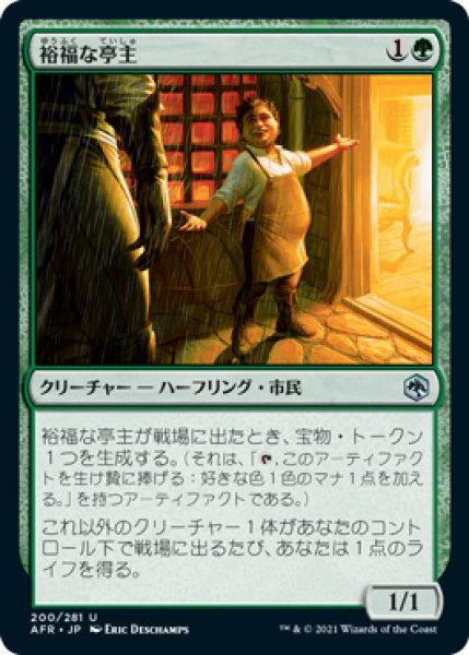 画像1: 【AFR】《裕福な亭主/Prosperous Innkeeper》【U】 (1)