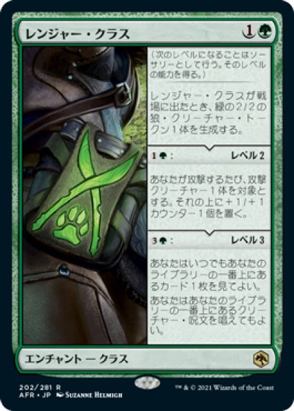 画像1: 【AFR】《レンジャー・クラス/Ranger Class》【R】 (1)