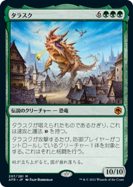 画像1: 【AFR】《タラスク/The Tarrasque》【M】 (1)