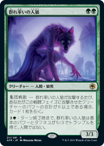 画像1: 【AFR/PrePR】※FOIL※《群れ率いの人狼/Werewolf Pack Leader》【R】 (1)