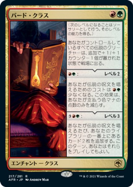 画像1: 【AFR】※FOIL※《バード・クラス/Bard Class》【R】 (1)