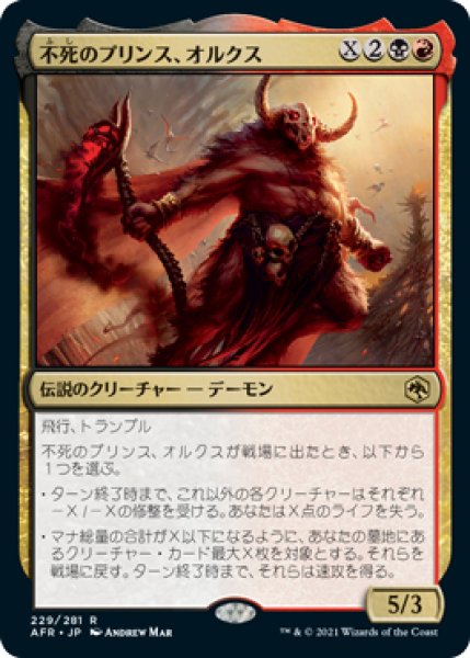 画像1: 【AFR/PrePR】※FOIL※《不死のプリンス、オルクス/Orcus, Prince of Undeath》【R】 (1)