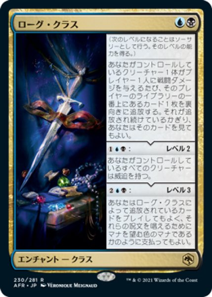 画像1: 【AFR】※FOIL※《ローグ・クラス/Rogue Class》【R】 (1)