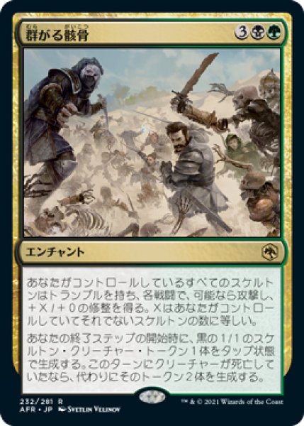 画像1: 【AFR/PrePR】※FOIL※《群がる骸骨/Skeletal Swarming》【R】 (1)