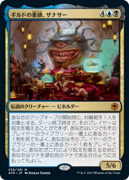 画像1: 【AFR】《ギルドの重鎮、ザナサー/Xanathar, Guild Kingpin》【M】 (1)