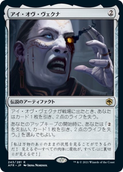 画像1: 【AFR】※FOIL※《アイ・オヴ・ヴェクナ/Eye of Vecna》【R】 (1)