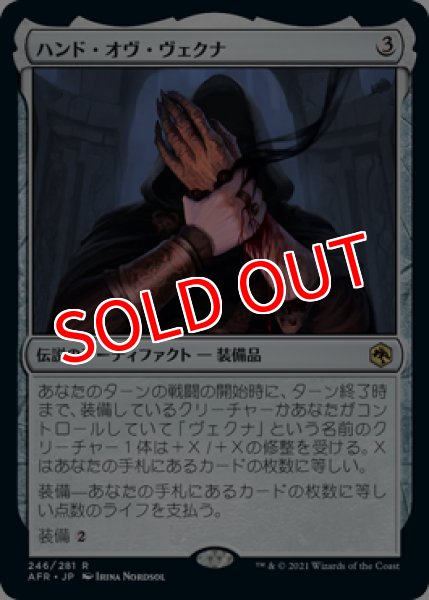 画像1: 【AFR/PrePR】※FOIL※《ハンド・オヴ・ヴェクナ/Hand of Vecna》【R】 (1)