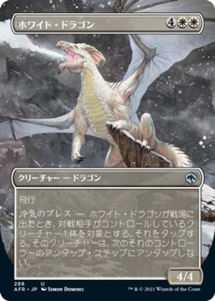 画像1: 【AFR】《ホワイト・ドラゴン/White Dragon》【U】 (1)