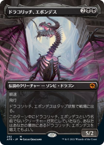 画像1: 【AFR】《ドラコリッチ、エボンデス/Ebondeath, Dracolich》【M】 (1)