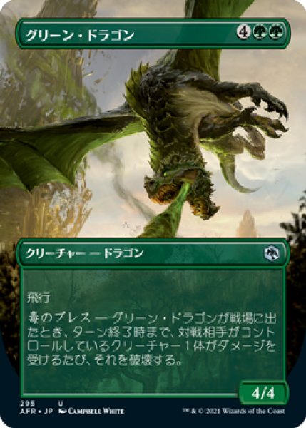 画像1: 【AFR】《グリーン・ドラゴン/Green Dragon》【U】 (1)
