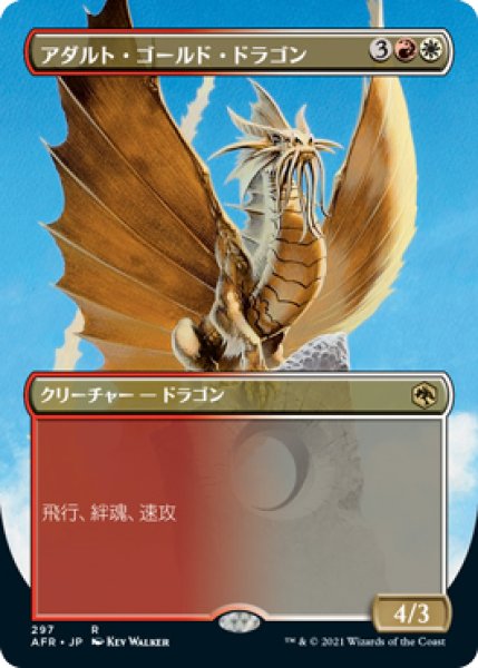 画像1: 【AFR】《アダルト・ゴールド・ドラゴン/Adult Gold Dragon》【R】 (1)