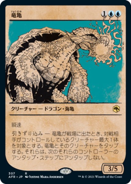 画像1: 【AFR】※FOIL※《竜亀/Dragon Turtle》【R】 (1)