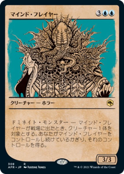 画像1: 【AFR】※FOIL※《マインド・フレイヤー/Mind Flayer》【R】 (1)