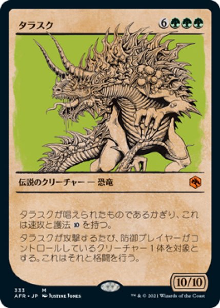 画像1: 【AFR】《タラスク/The Tarrasque》【M】 (1)