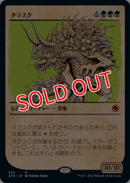 画像1: 【AFR】《タラスク/The Tarrasque》【M】 (1)