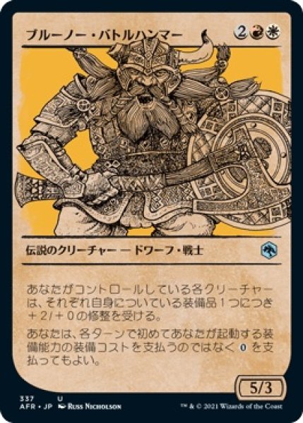 画像1: 【AFR】《ブルーノー・バトルハンマー/Bruenor Battlehammer》【U】 (1)