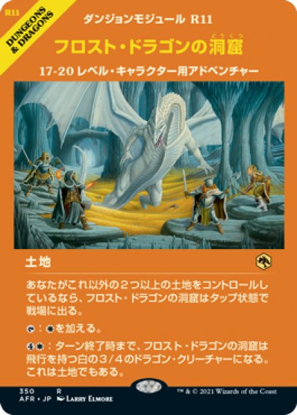 Afr フロスト ドラゴンの洞窟 Cave Of The Frost Dragon R Project Core 1号店