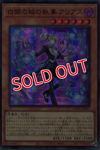 画像1: 【AGOV】《白銀の城の執事 アリアス》【スーパーレア】 (1)