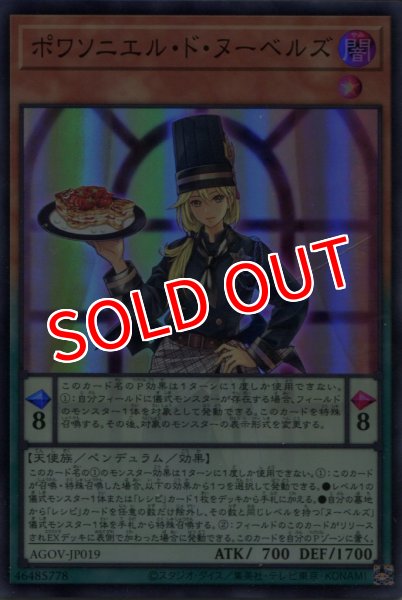 画像1: 【AGOV】《ポワソニエル・ド・ヌーベルズ》【スーパーレア】 (1)