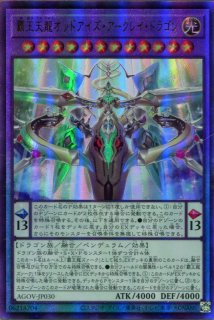 LIOV】《竜装合体 ドラゴニック・ホープレイ》【アルティメットレア