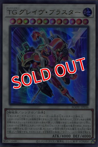 画像1: 【AGOV】《TG グレイヴ・ブラスター》【ウルトラレア】 (1)