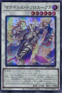 CYAC】《マナドゥム・リウムハート》【スーパーレア】 - PROJECT
