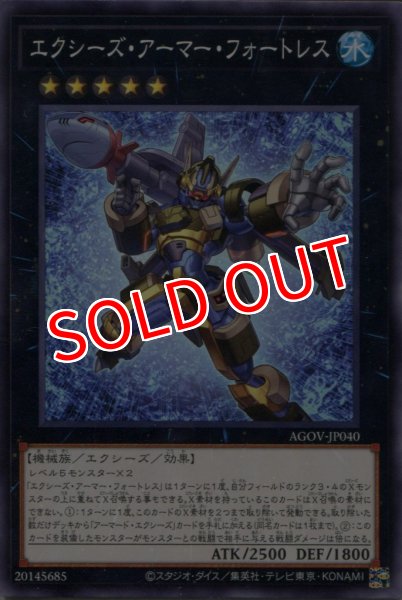 画像1: 【AGOV】《エクシーズ・アーマー・フォートレス》【ノーマル】 (1)