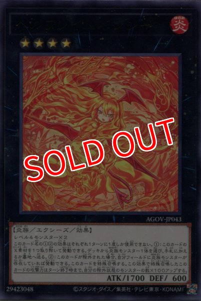 画像1: 【AGOV】《ヘルフレイムバンシー》【レア】 (1)