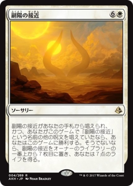 画像1: 【AKH】《副陽の接近/Approach of the Second Sun》【R】 (1)