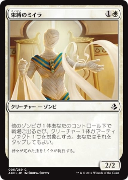 画像1: 【AKH】《束縛のミイラ/Binding Mummy》【C】 (1)