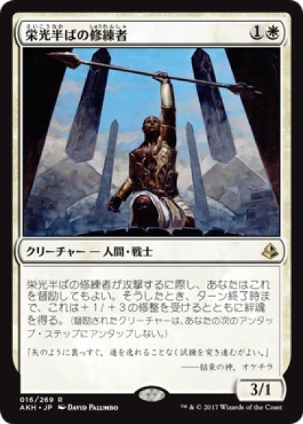 画像1: 【AKH】※Foil※《栄光半ばの修練者/Glory-Bound Initiate》【R】 (1)