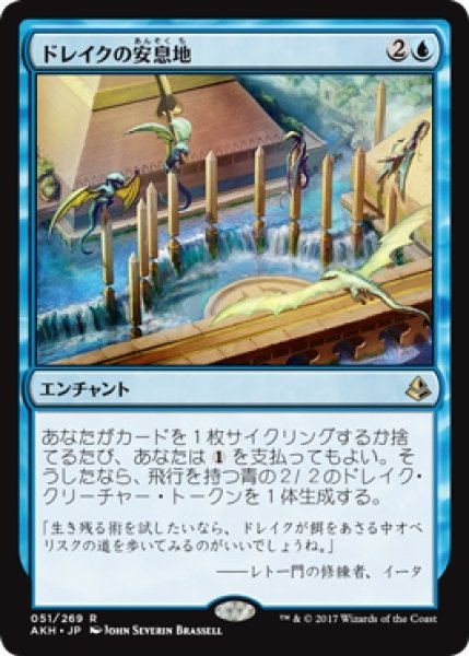 画像1: 【AKH】※Foil※《ドレイクの安息地/Drake Haven》【R】 (1)