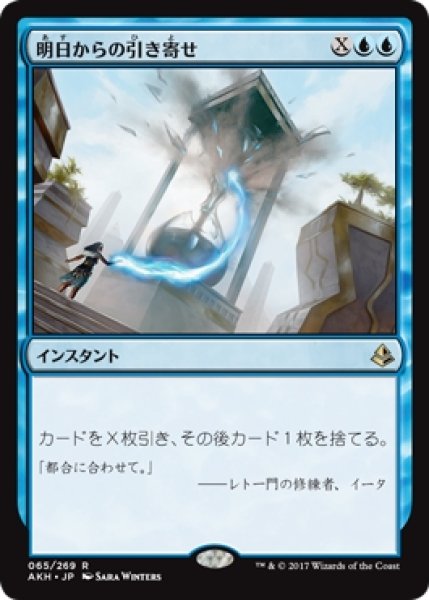 画像1: 【AKH】※Foil※《明日からの引き寄せ/Pull from Tomorrow》【R】 (1)