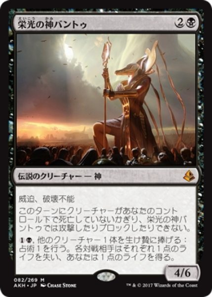 画像1: 【AKH】※Foil※《栄光の神バントゥ/Bontu the Glorified》【M】 (1)