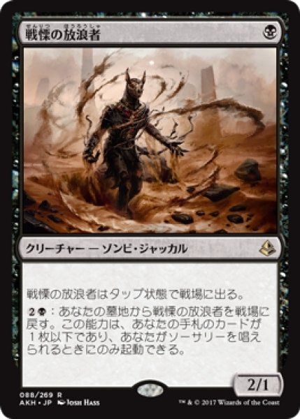 画像1: 【AKH/PrePR】※Foil※《戦慄の放浪者/Dread Wanderer》【R】 (1)