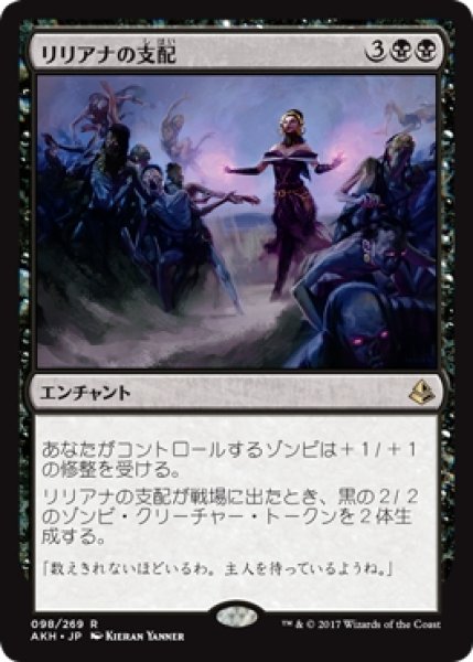 画像1: 【AKH】※Foil※《リリアナの支配/Liliana's Mastery》【R】 (1)