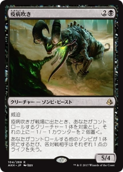 画像1: 【AKH】※Foil※《疫病吹き/Plague Belcher》【R】 (1)