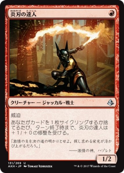 画像1: 【AKH】《炎刃の達人/Flameblade Adept》【U】 (1)