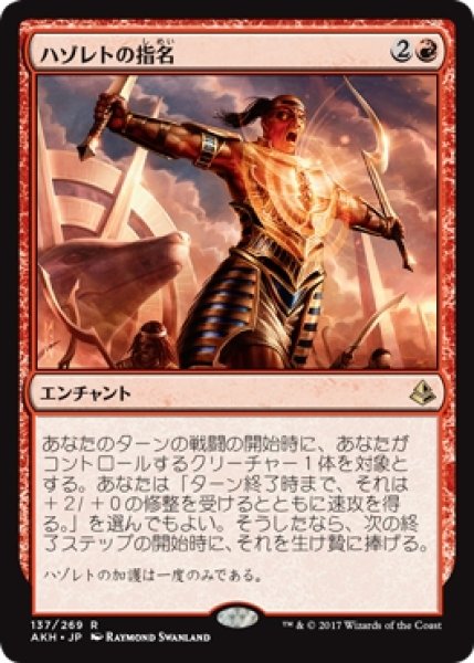 画像1: 【AKH】※Foil※《ハゾレトの指名/Hazoret's Favor》【R】 (1)