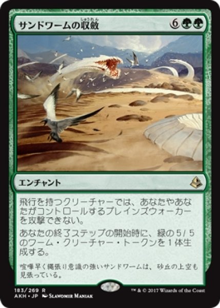 画像1: 【AKH】《サンドワームの収斂/Sandwurm Convergence》【R】 (1)