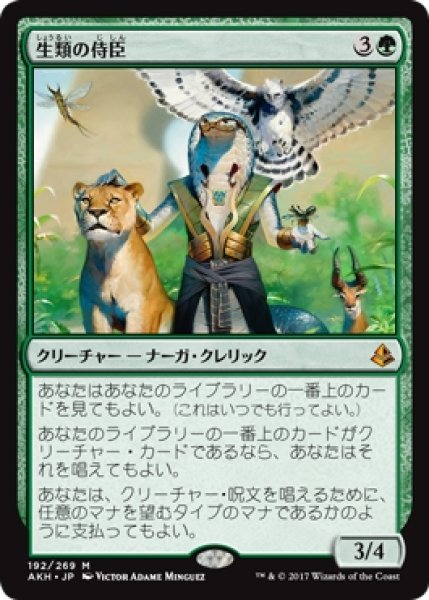 画像1: 【AKH】※Foil※《生類の侍臣/Vizier of the Menagerie》【M】 (1)