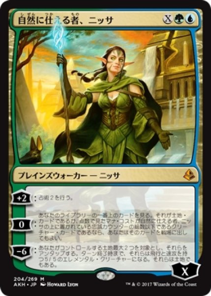 画像1: 【AKH】《自然に仕える者、ニッサ/Nissa, Steward of Elements》【M】 (1)