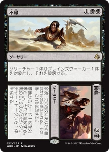 画像1: 【AKH】※Foil※《不帰+回帰/Never+Return》【R】 (1)