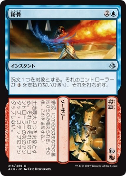 画像1: 【AKH】※Foil※《粉骨+砕身/Reduce+Rubble》【U】 (1)