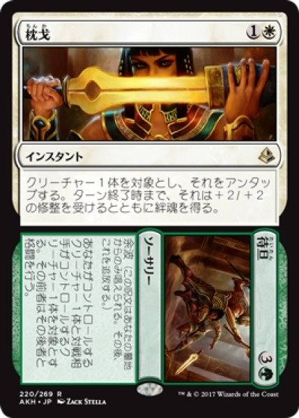 画像1: 【AKH】※Foil※《枕戈+待旦/Prepare+Fight》【R】 (1)