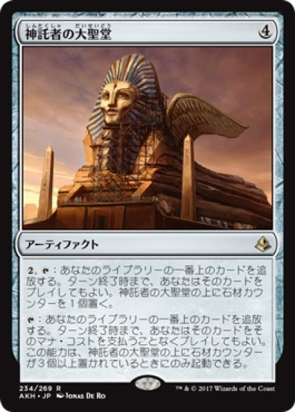 画像1: 【AKH】※Foil※《神託者の大聖堂/Oracle's Vault》【R】 (1)