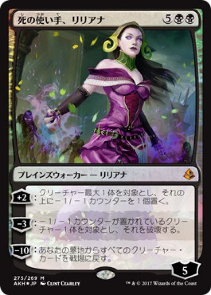 画像1: 【AKH/PWデッキ】※Foil※《死の使い手、リリアナ/Liliana, Death Wielder》【M】 (1)